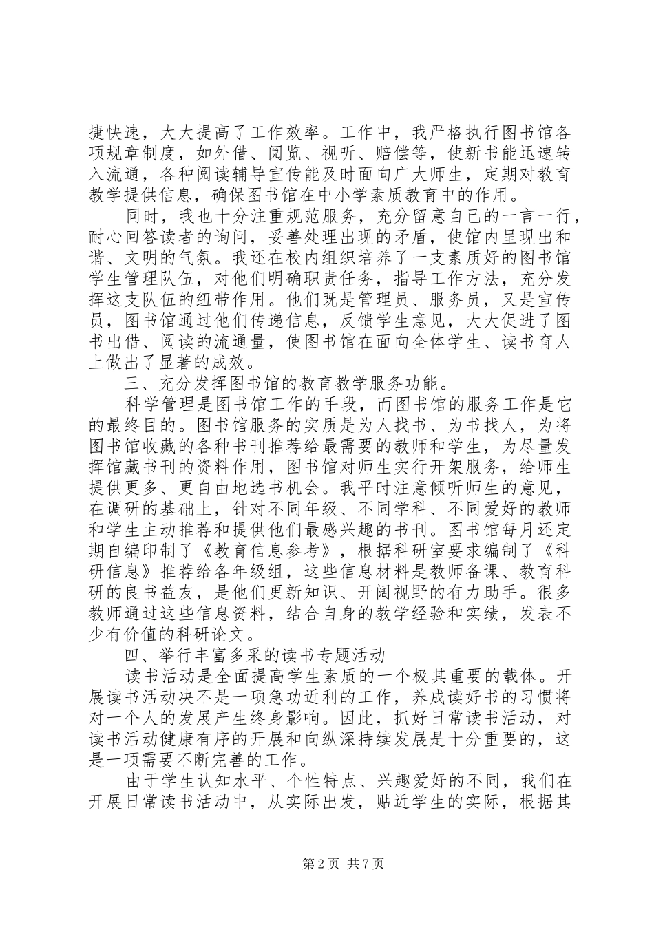 图书馆工作心得体会 _第2页