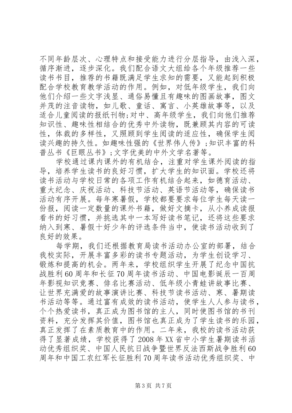 图书馆工作心得体会 _第3页