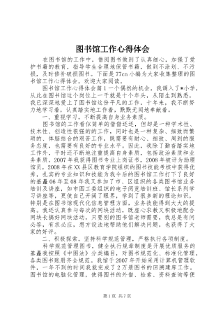 图书馆工作心得体会 