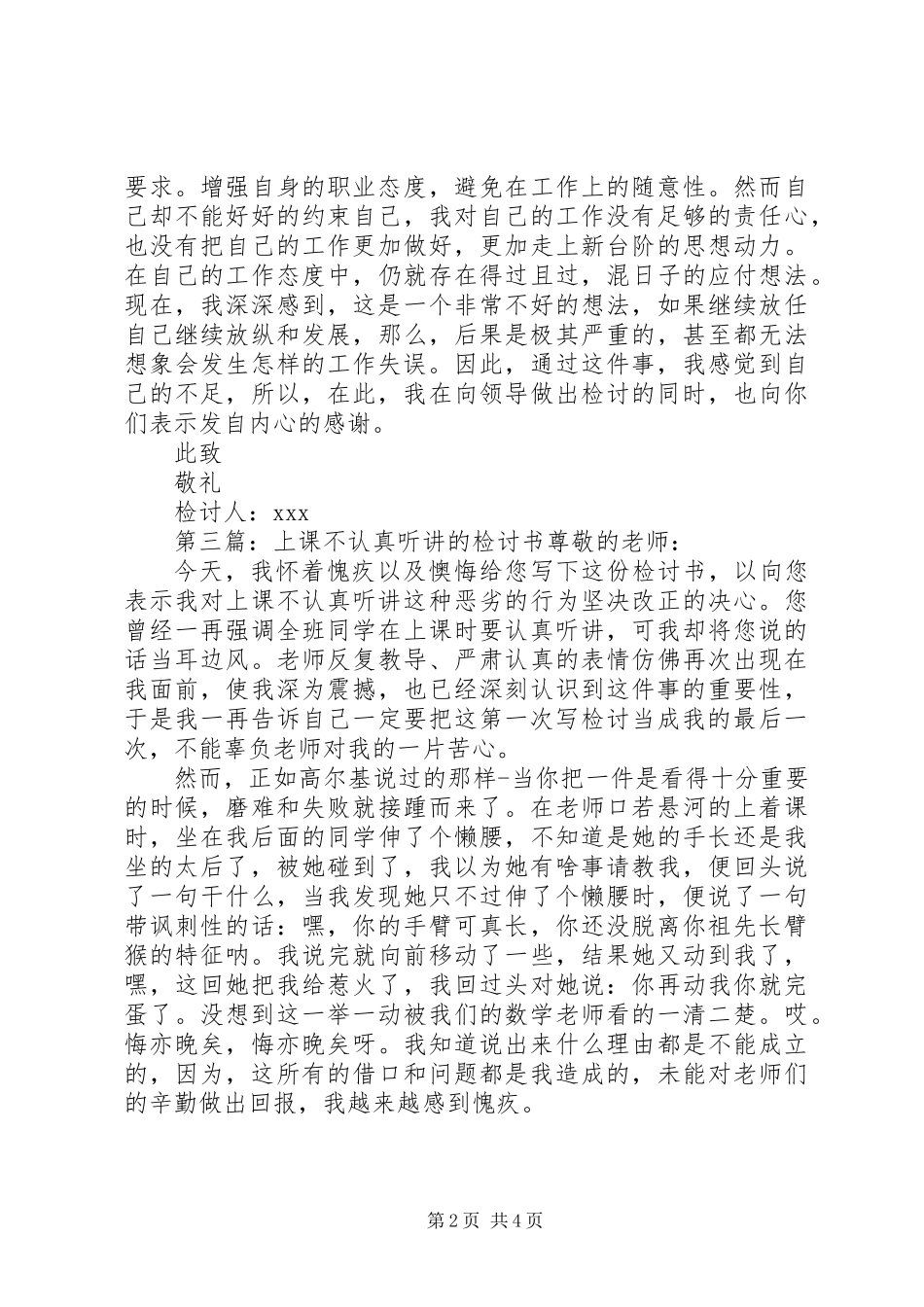 不认真听课的检讨书_第2页