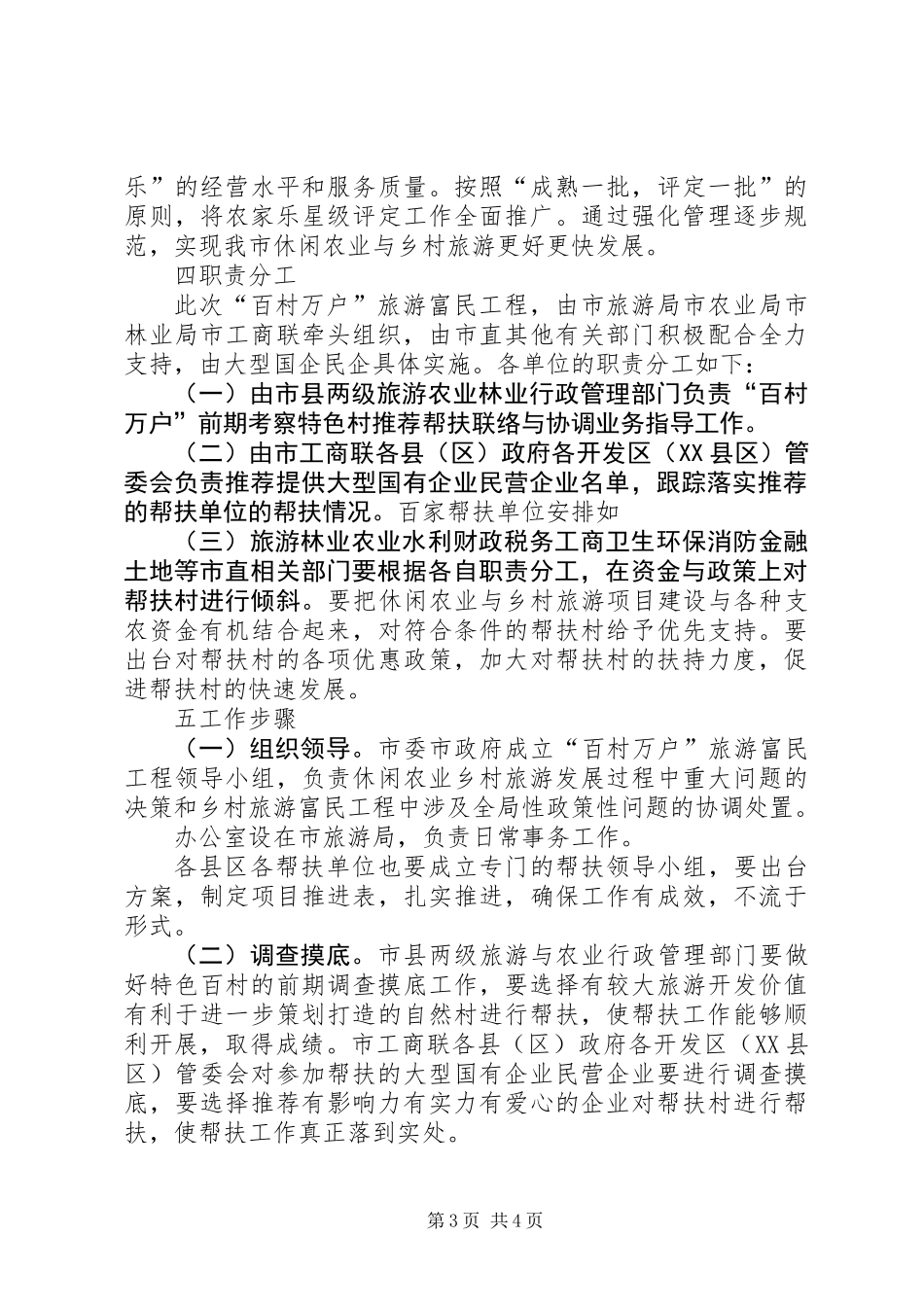 促进休闲农业与乡村旅游发展计划_第3页