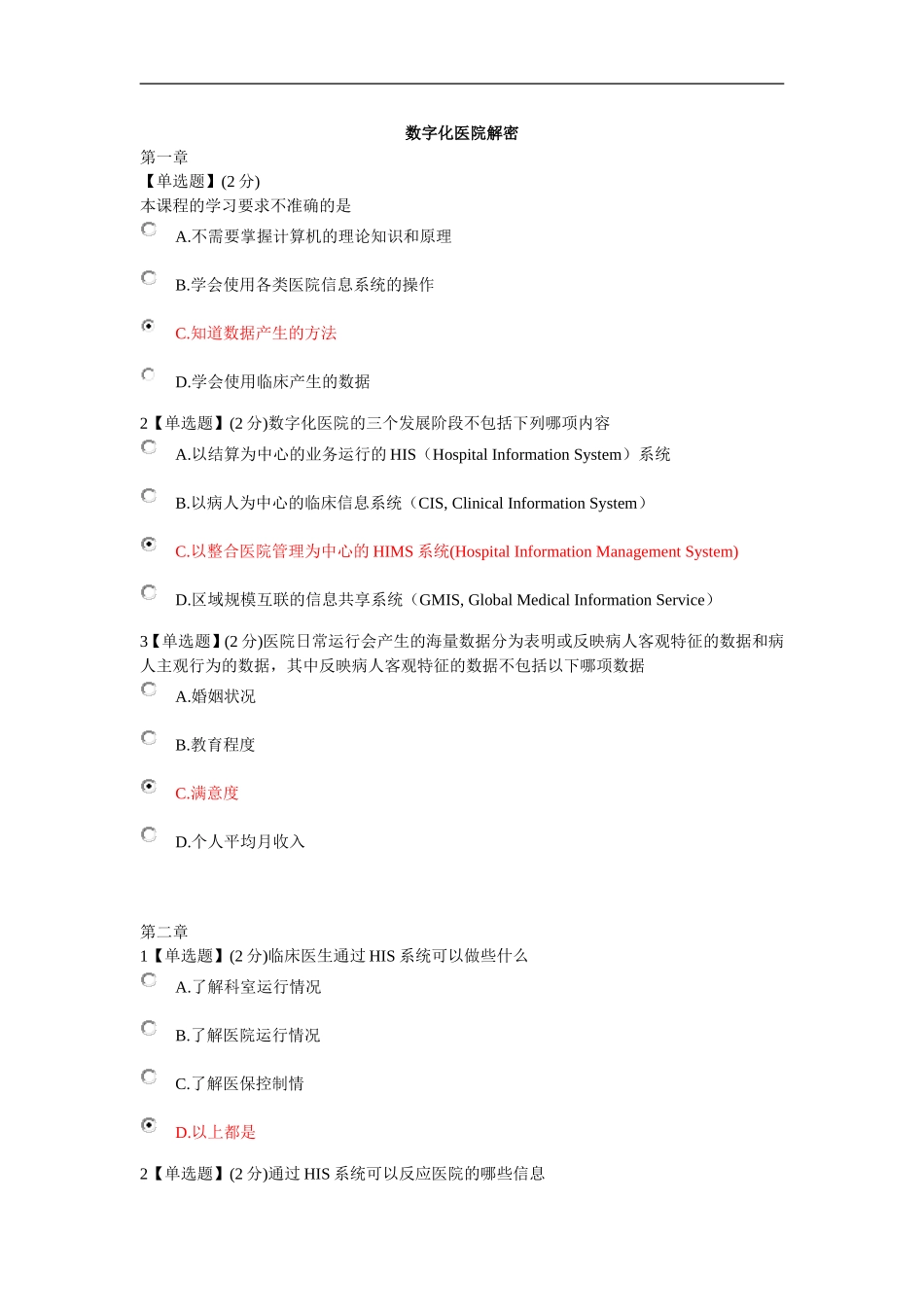 数字化医院解密_第1页