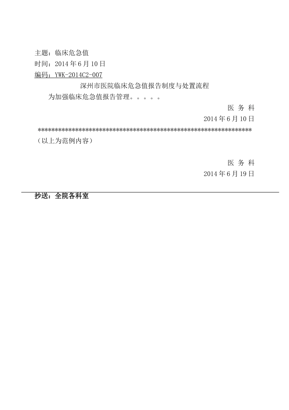 关于医院各部门发文格式和编号的规范_第2页