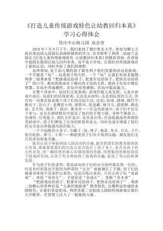 打造儿童传统游戏特色-让幼教回归本真