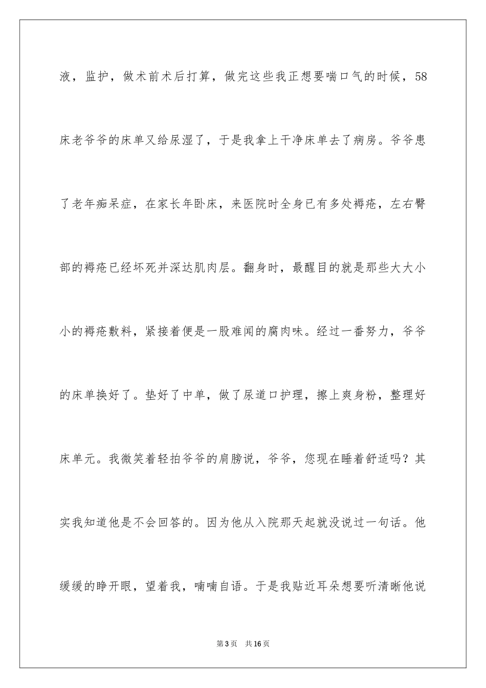 2024优质服务演讲稿：有爱天使_第3页