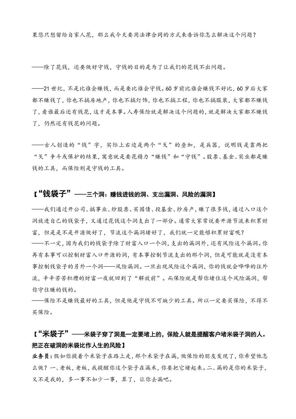吴志祥大师经典话术_第2页