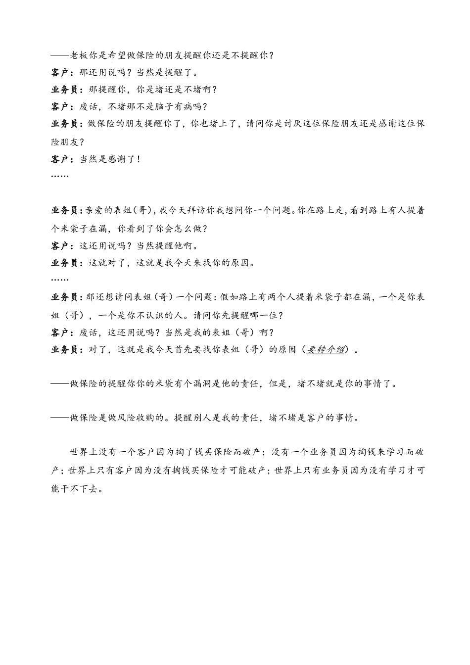 吴志祥大师经典话术_第3页