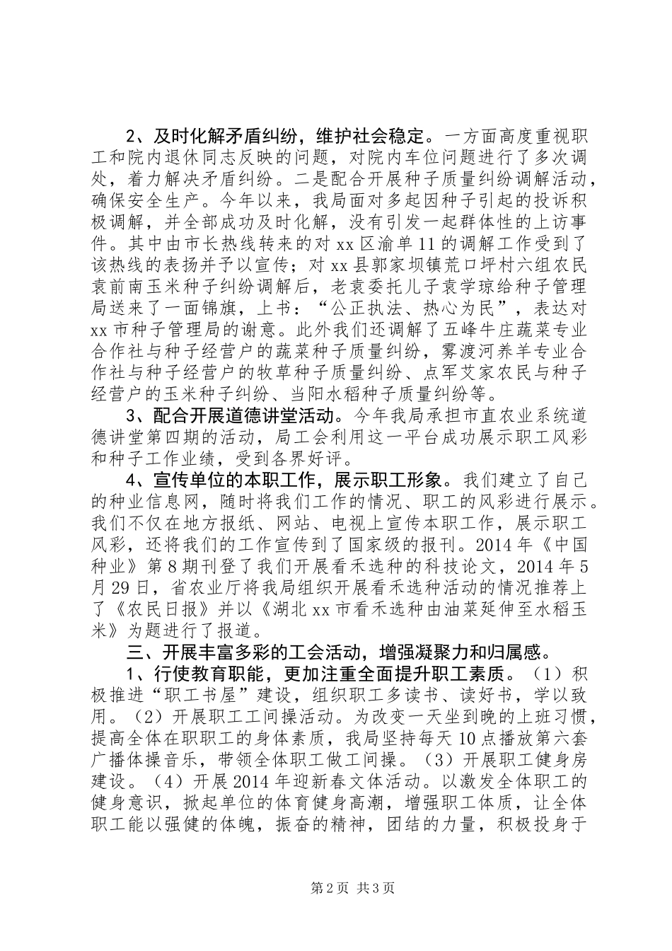 XX年种子管理局工会工作总结_第2页
