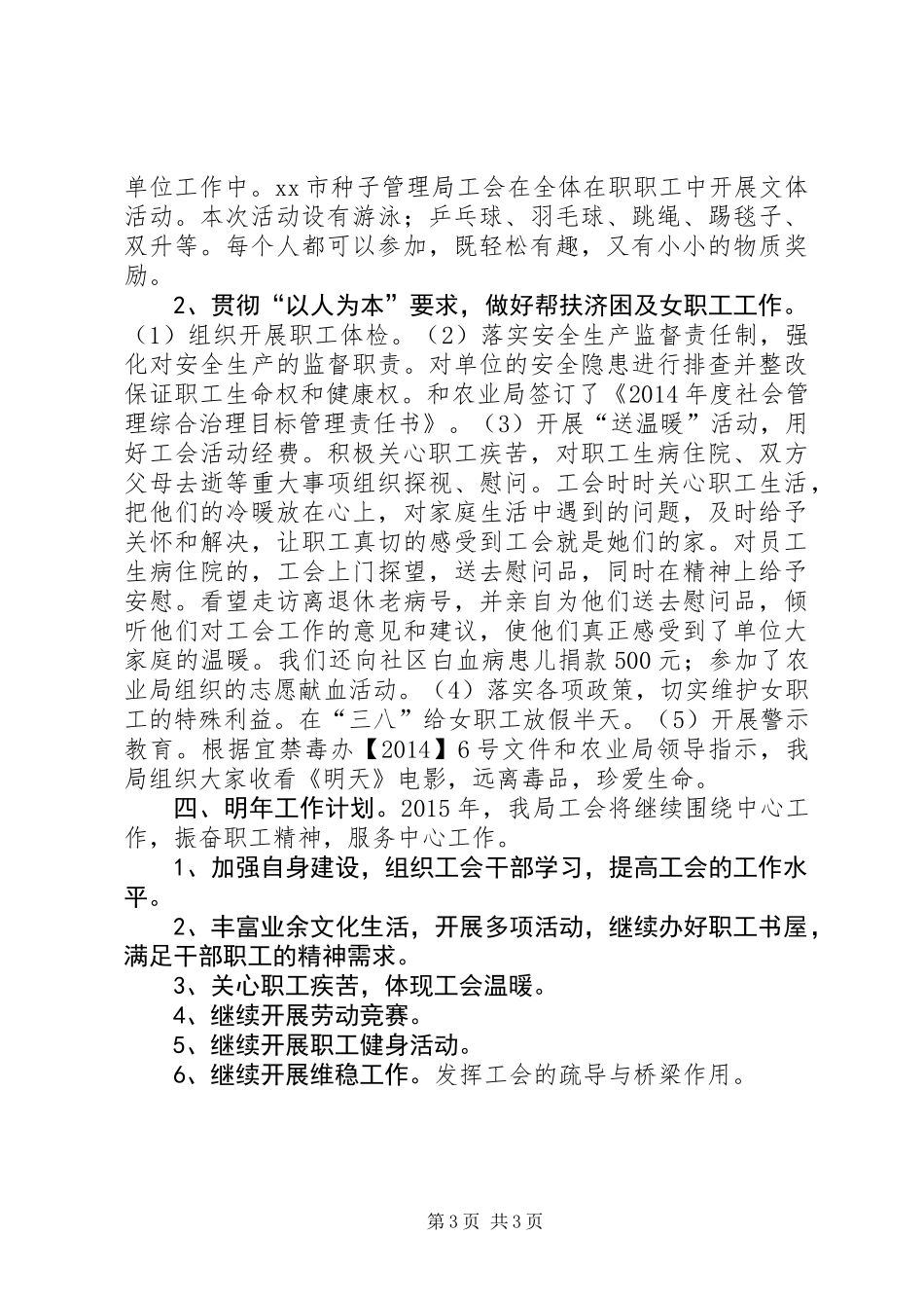 XX年种子管理局工会工作总结_第3页