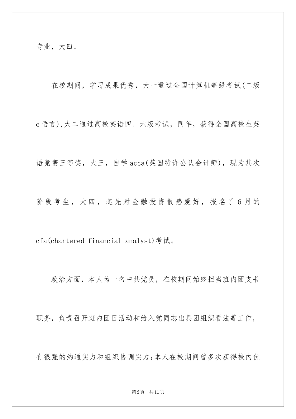 2024出纳简历自我介绍_第2页