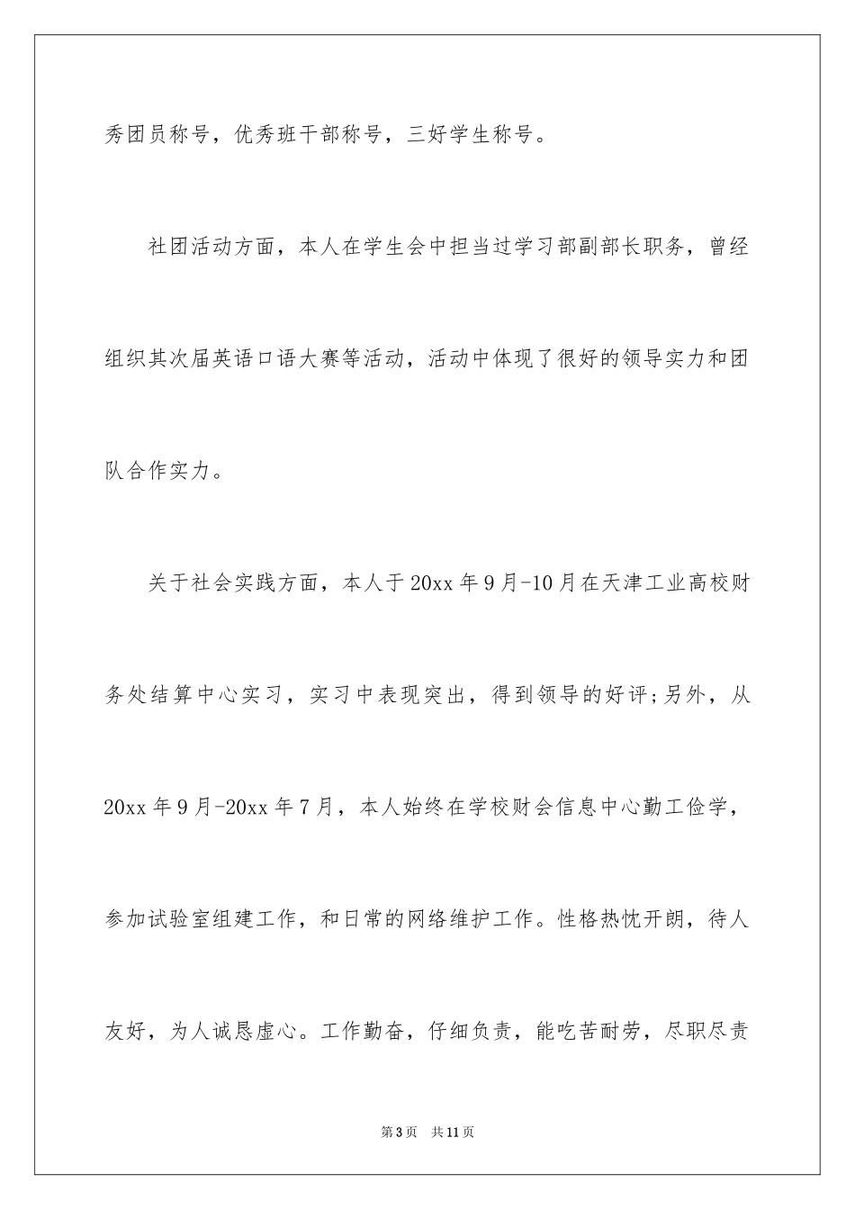 2024出纳简历自我介绍_第3页