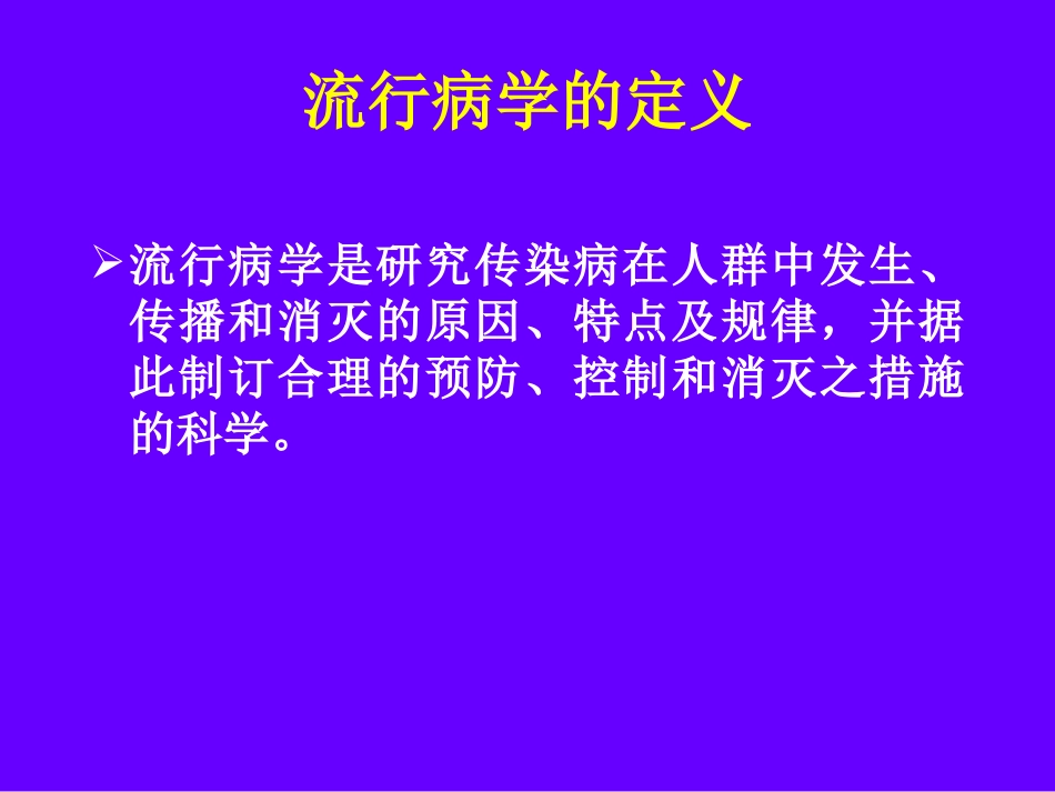 社区流行病学调查_第3页