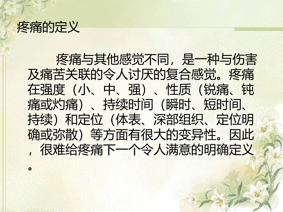 慢性疼痛康复_第2页