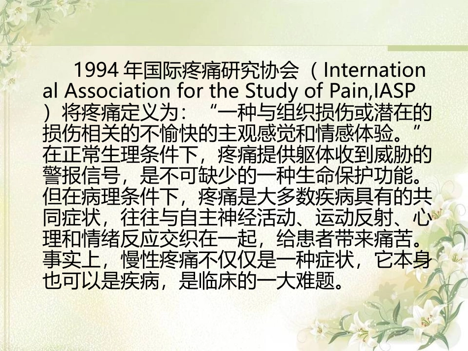 慢性疼痛康复_第3页