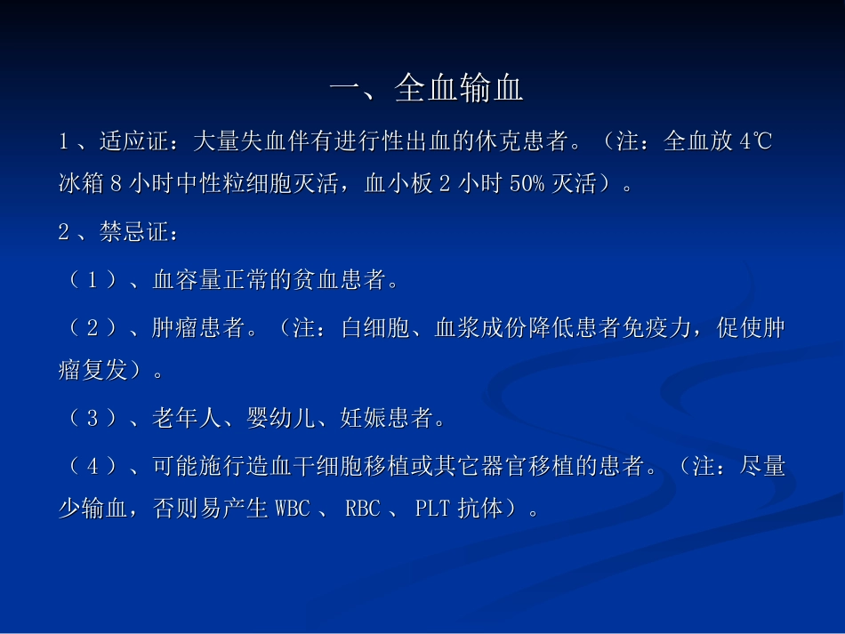 临-床-输-血_第2页