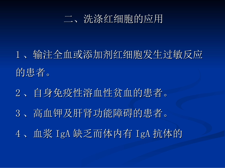 临-床-输-血_第3页