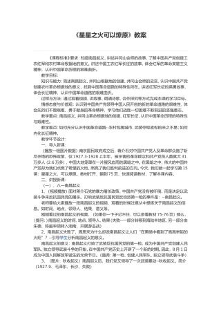 教案《星星之火可以燎原》11