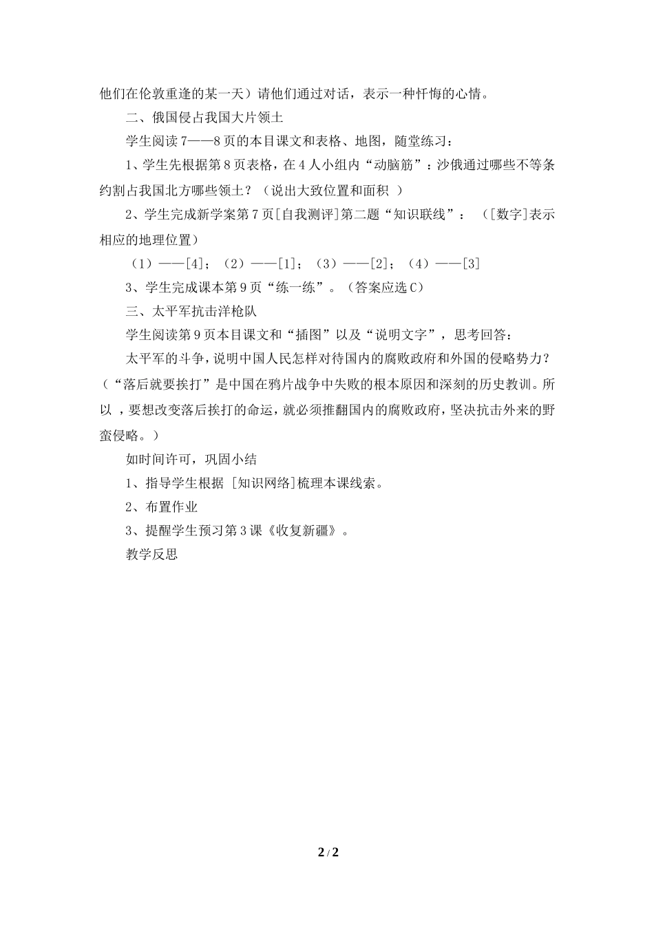 《第二次鸦片战争期间列强侵华罪行》参考教案2_第2页