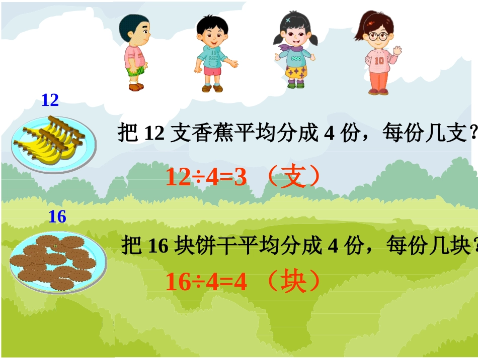 赵建党有余数的除法_第3页