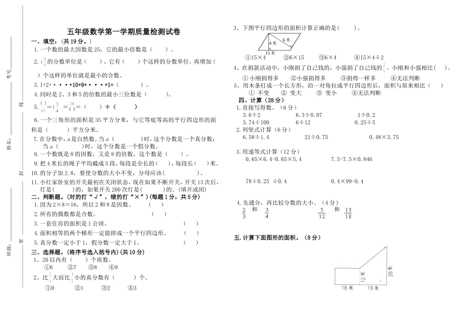 2014-2015学年度第一学期五年级数学期末测试_第1页