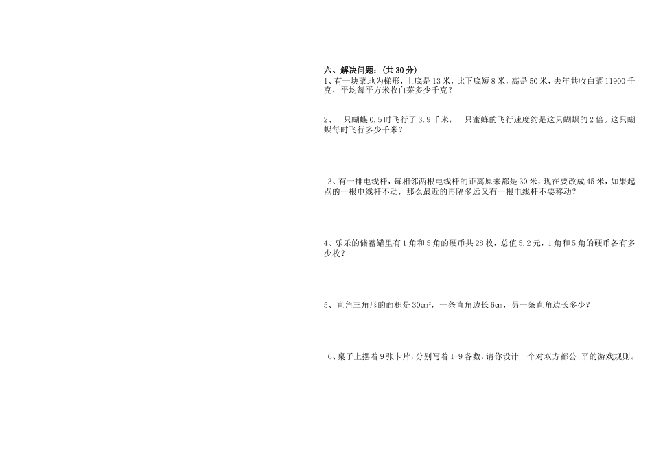 2014-2015学年度第一学期五年级数学期末测试_第2页