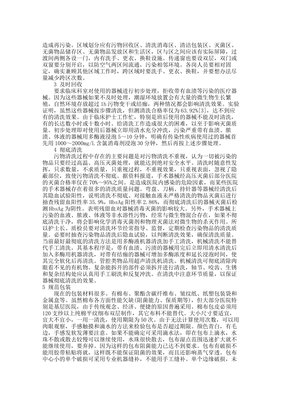 探析消毒供应室与院内感染控制的几个环节._第2页