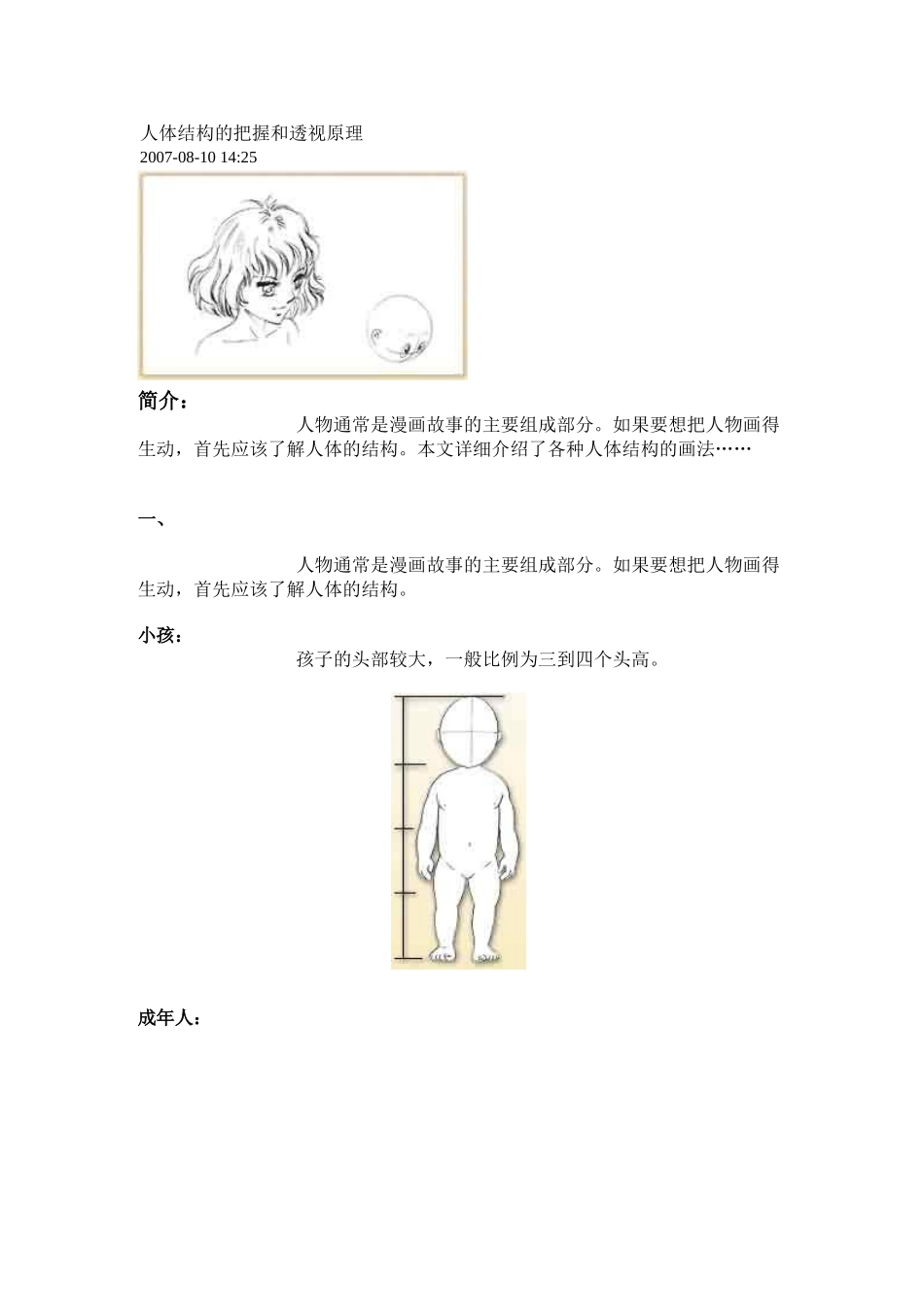 人体结构的把握和透视原理_第1页