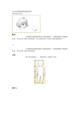 人体结构的把握和透视原理