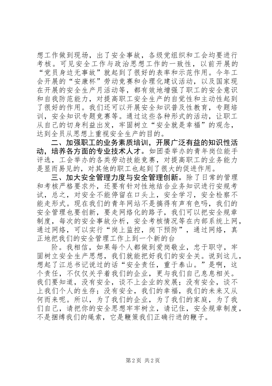 倡导安全生产演讲稿——追根溯源抓安全_第2页