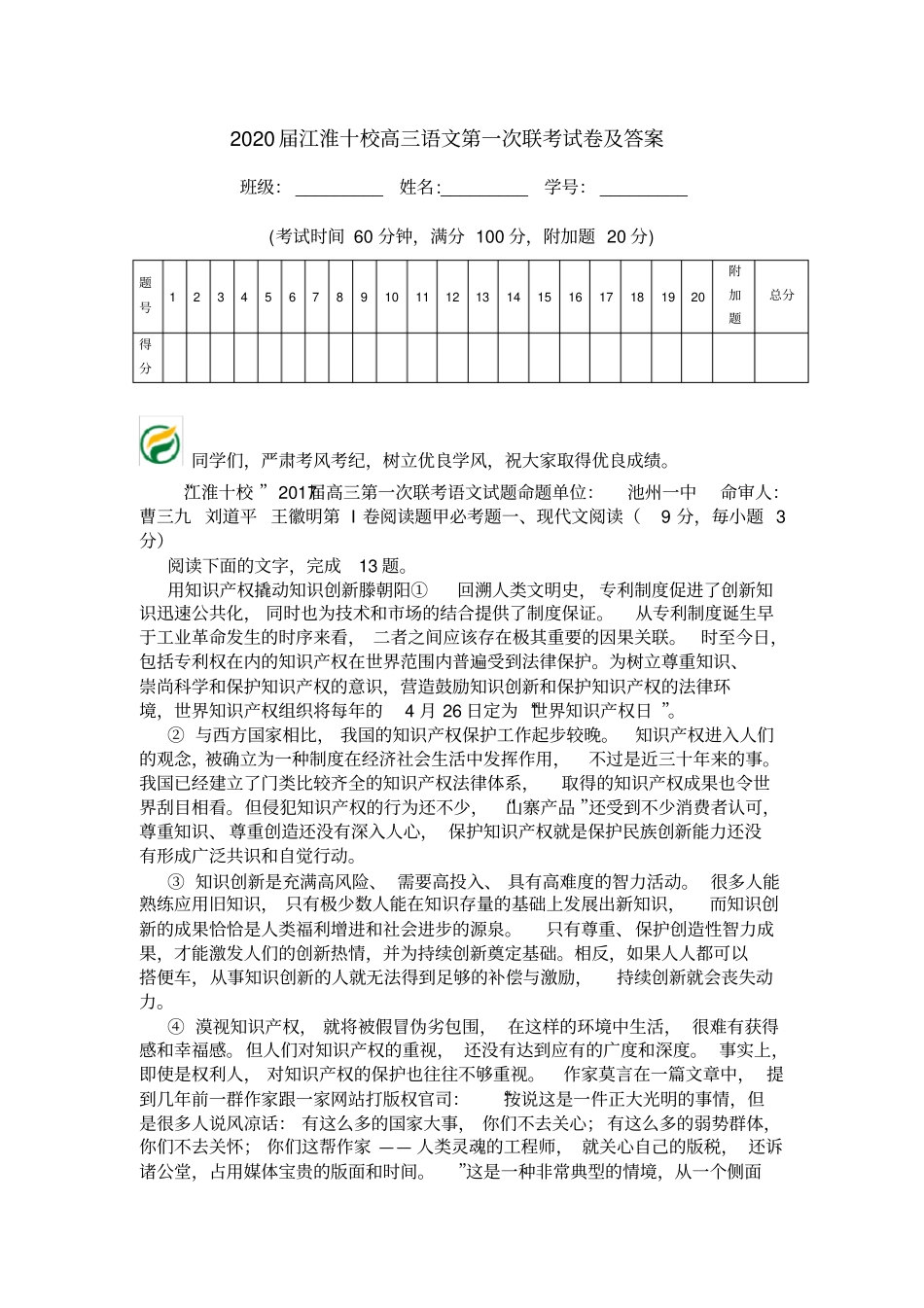 2020届江淮十校高三语文第一次联考试卷及答案_第1页