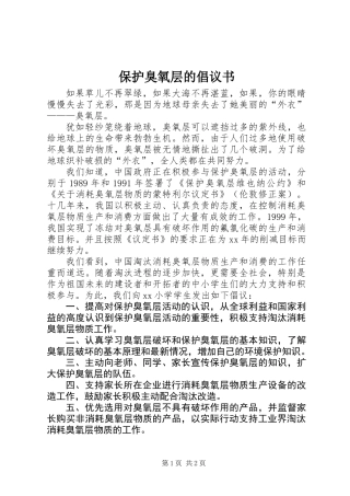 保护臭氧层的倡议书 (2)