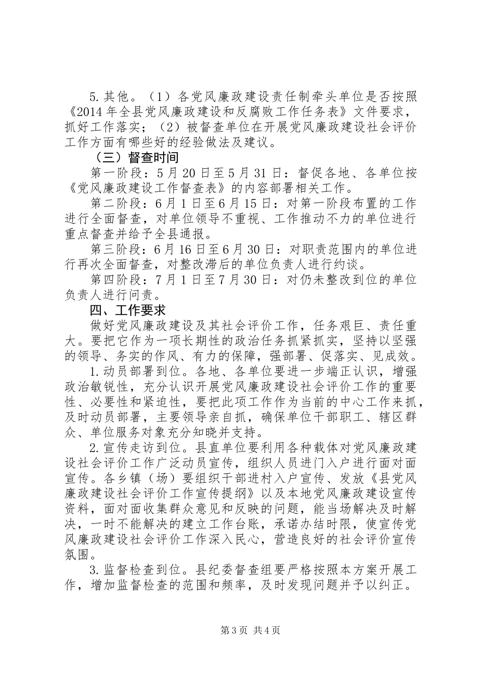 党风廉政建设社会评价督查工作方案_第3页