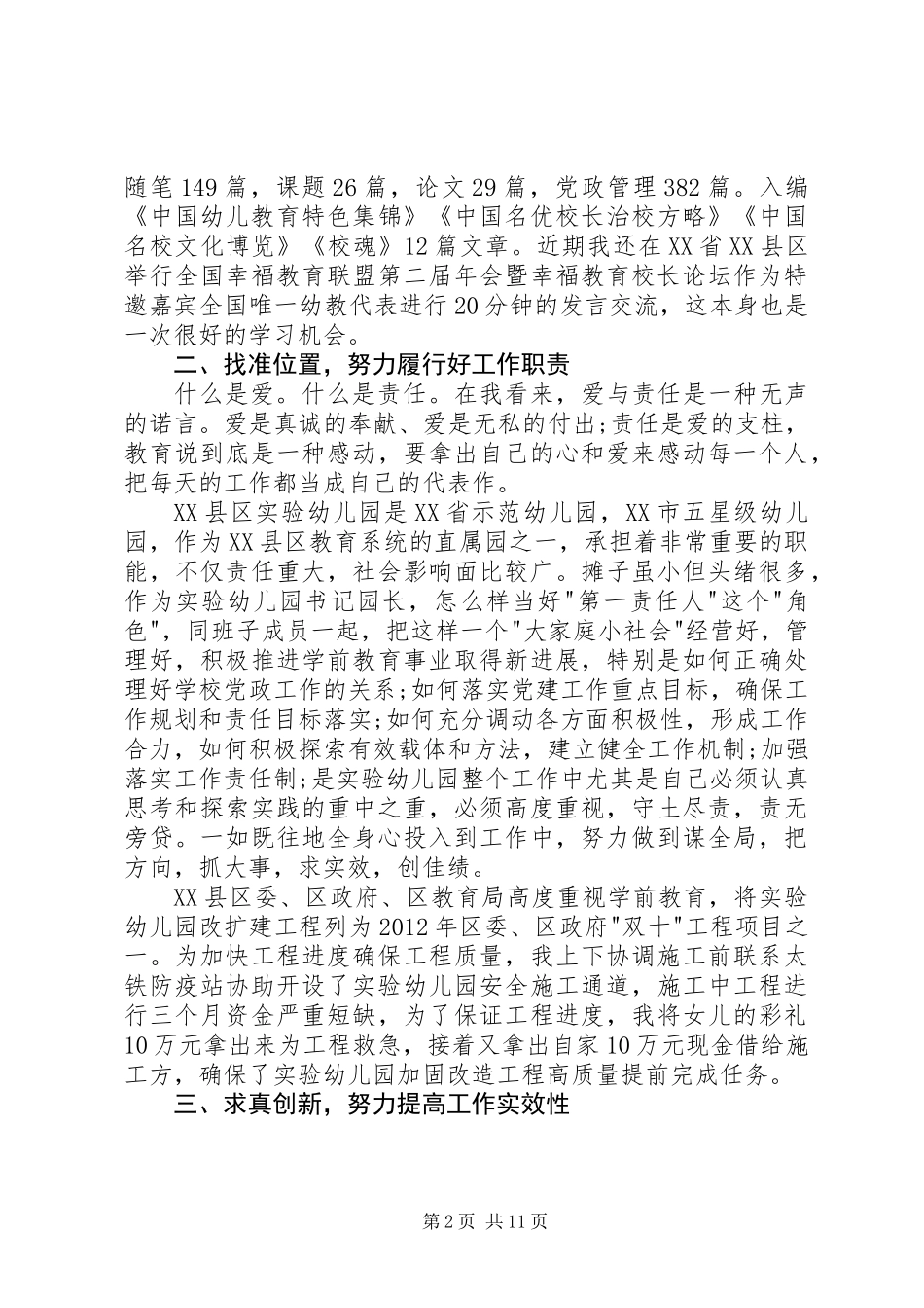 党支部书记述职报告5000字_第2页