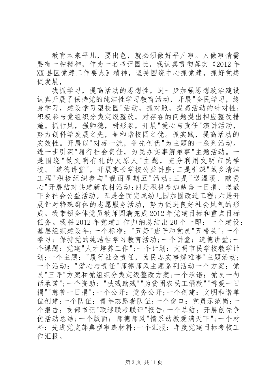 党支部书记述职报告5000字_第3页