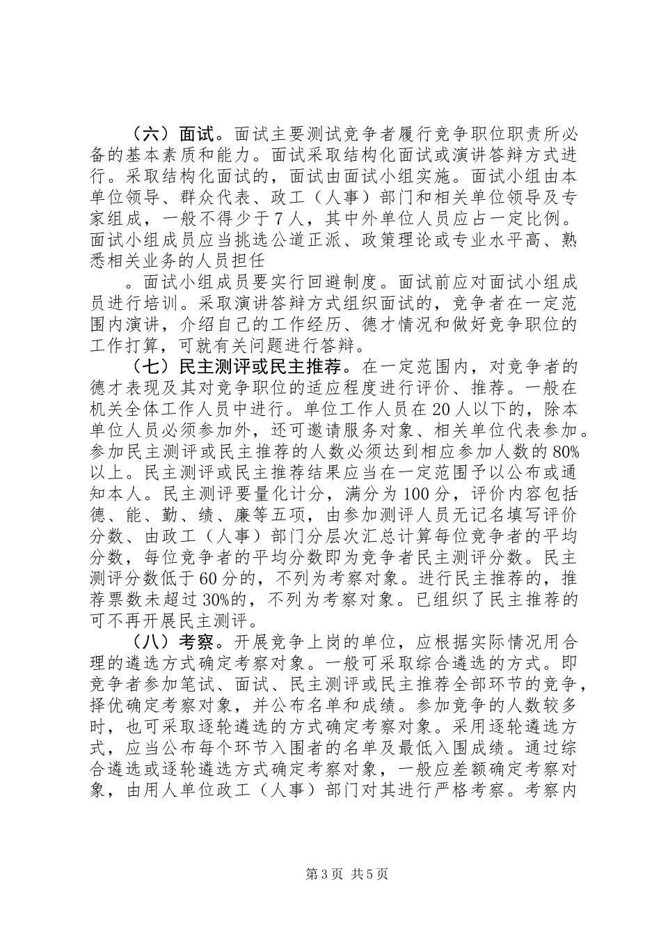 党政竞争上岗工作意见_第3页