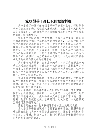 党政领导干部任职回避暂制度