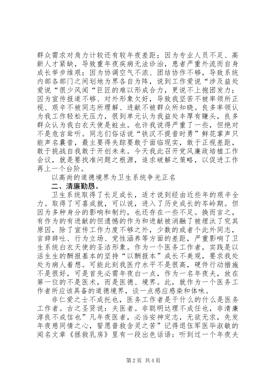 党风廉政促进会发言_第2页