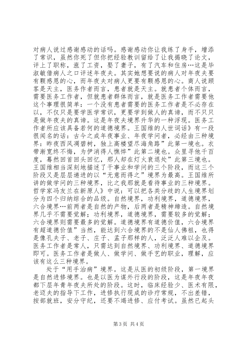 党风廉政促进会发言_第3页