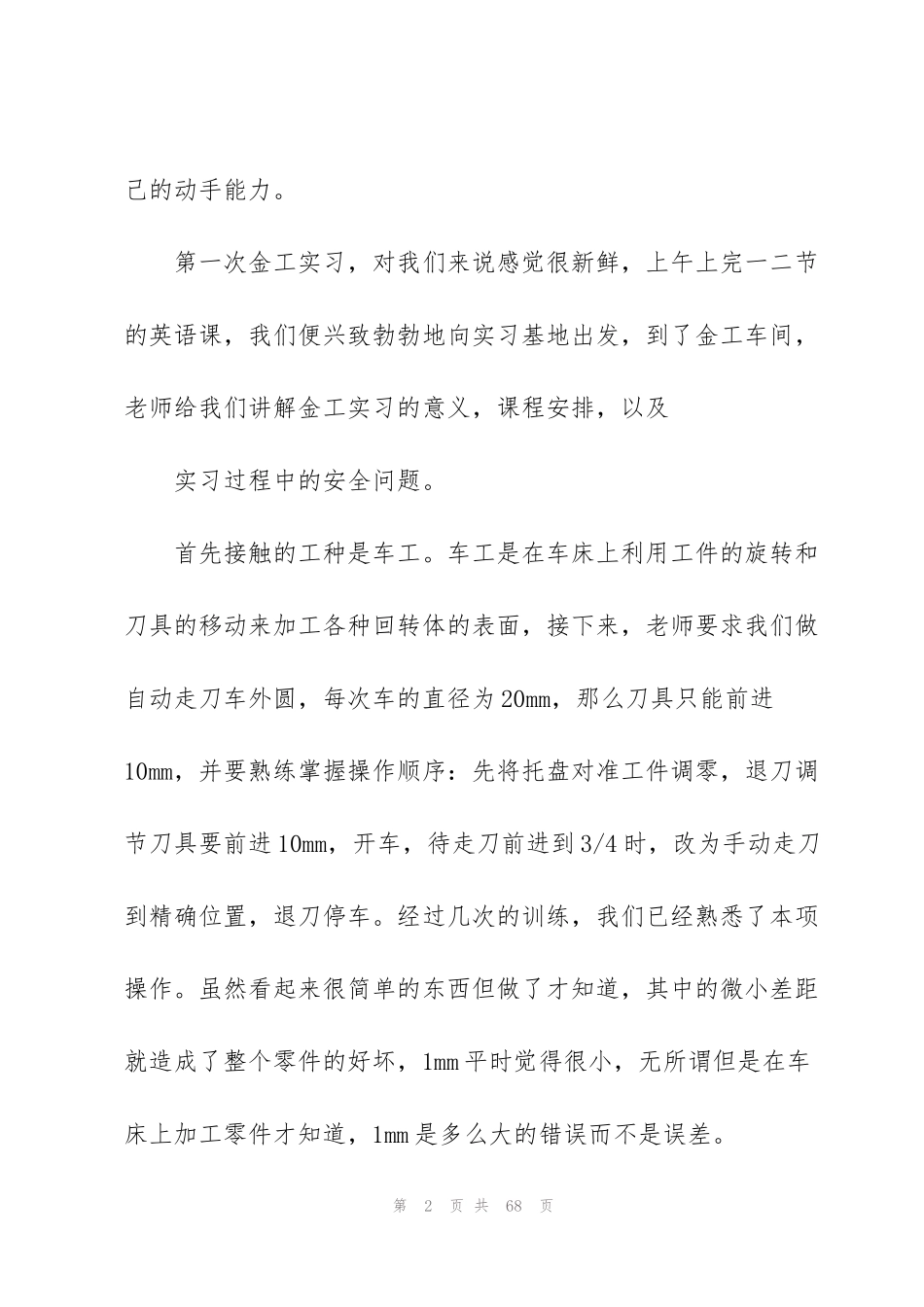 金工实训心得体会15篇_第2页