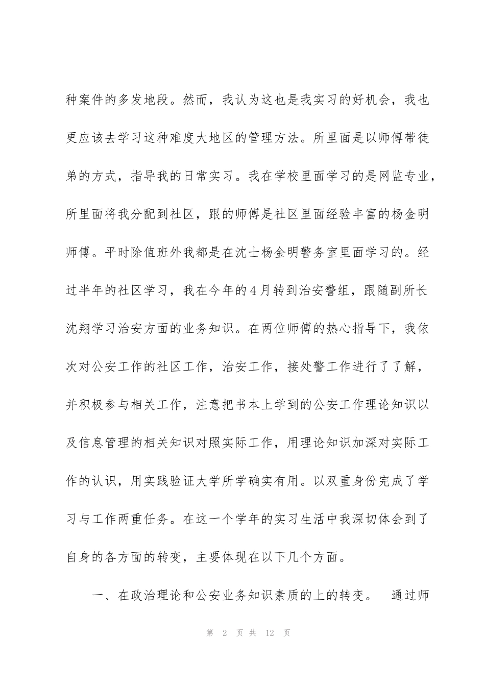 警校期末个人总结_第2页