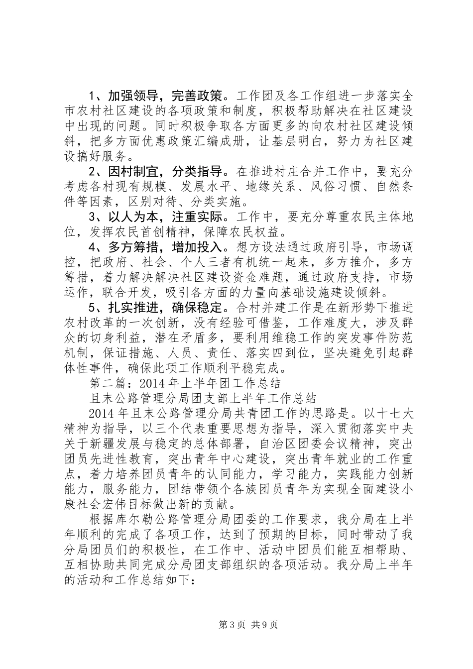 XX县区工作团上半年工作总结_1_第3页