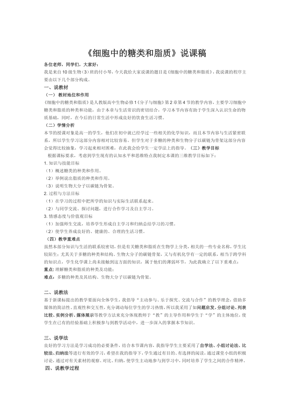 《细胞中的糖类和脂质》说课稿修改_第2页