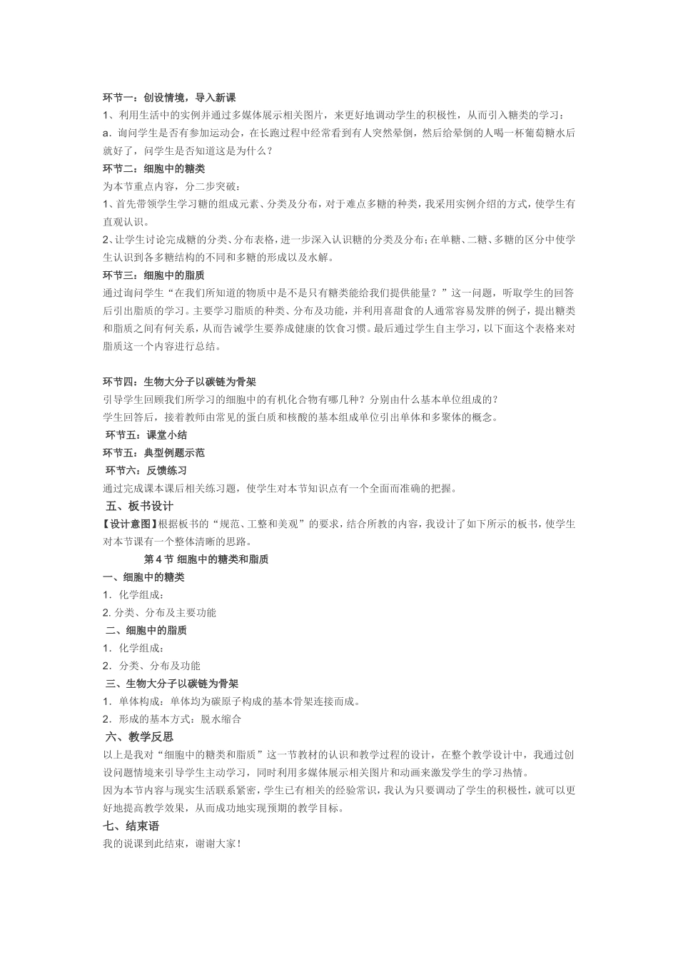 《细胞中的糖类和脂质》说课稿修改_第3页