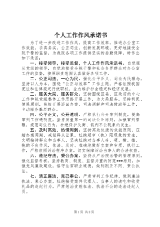 个人工作作风承诺书