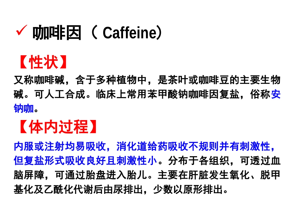 五、中枢兴奋药_第2页