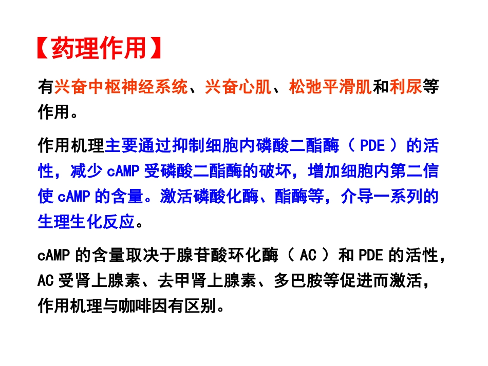 五、中枢兴奋药_第3页