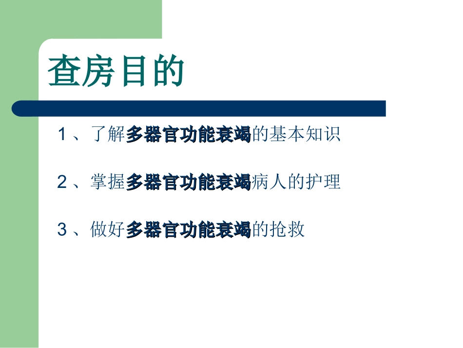 多器官功能衰竭查房2017_第2页