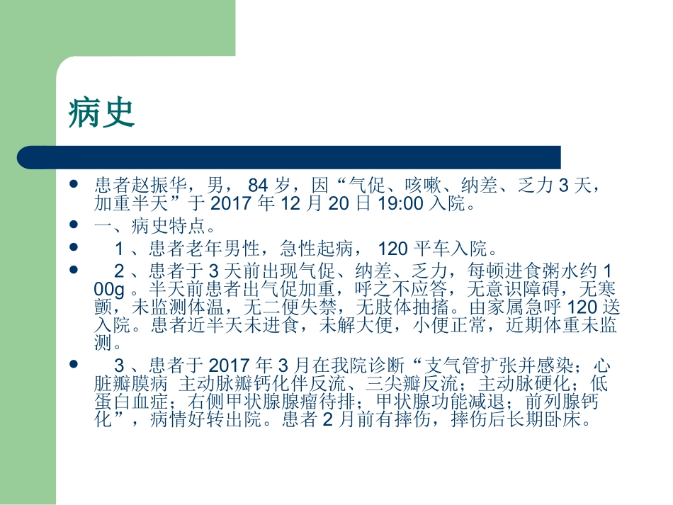 多器官功能衰竭查房2017_第3页