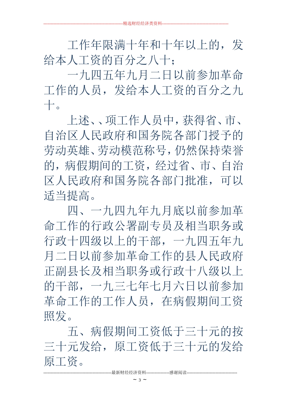 国家机关工作人员-国家关于病假的规定_第3页