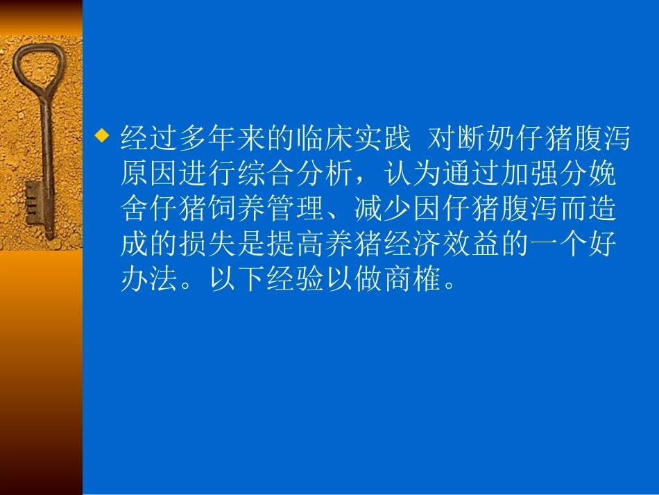 浅谈断奶仔猪腹泻原因及实用措施._第2页